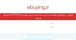 Desktop Screenshot of ebuying.ir